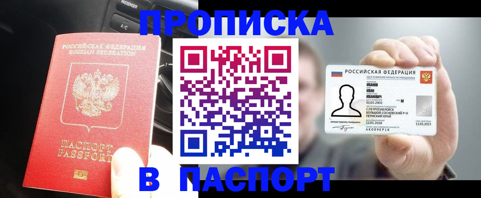 прописка законно в Кузнецке